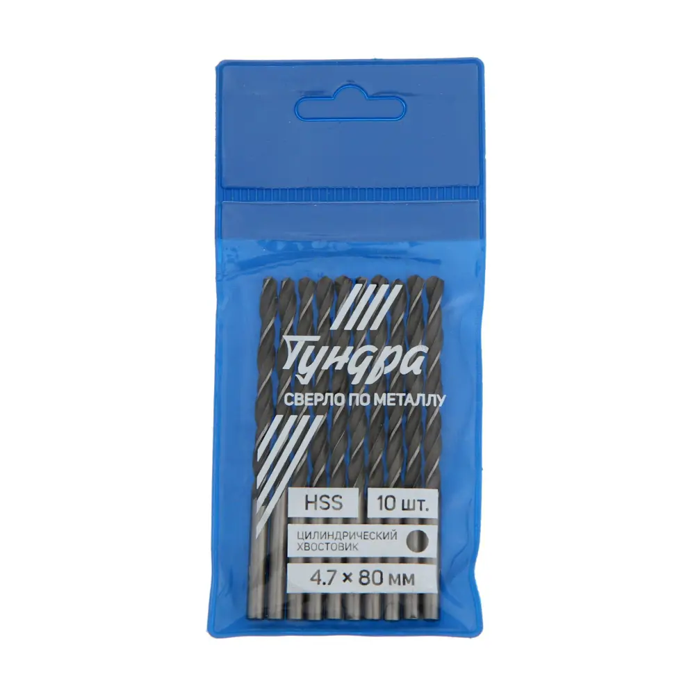 Фото 2 Сверло спиральное по металлу Тундра 4727951 4.7x80 мм, 10 шт