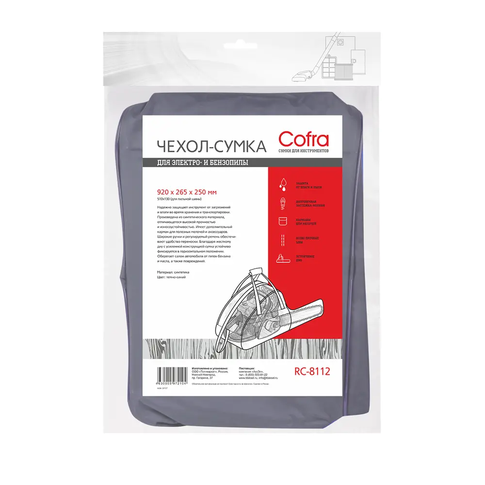 Фото Сумка для бензопилы Cofra RC-8112 920x410x265 мм, синтетика