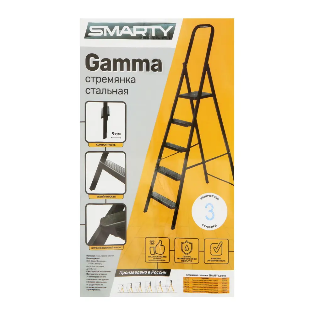 Фото 5 Стремянка стальная Smarty 7619456 3 ступеней, максимальная нагрузка 150 кг