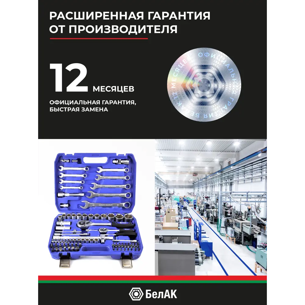 Фото 8 Набор инструментов Белак Профи БАК.07003, 82 предмета