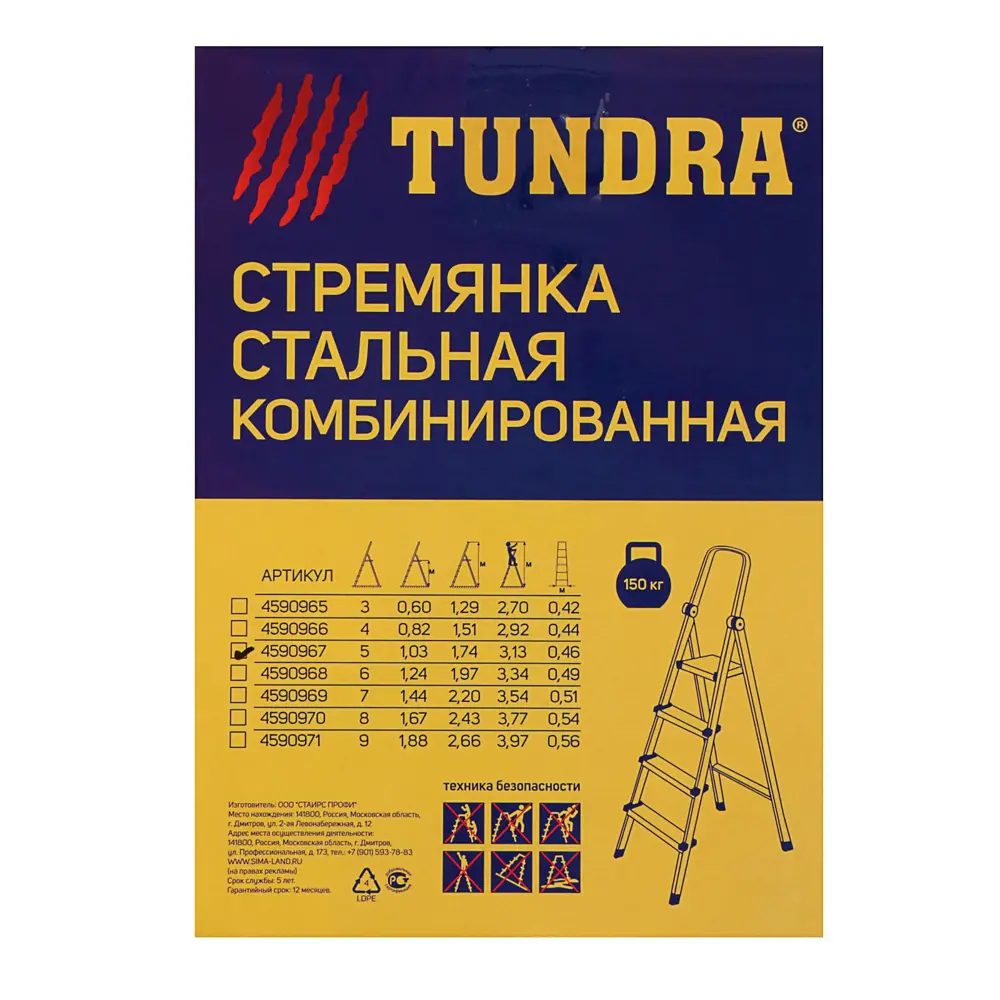 Фото 4 Стремянка стальная Tundra 4590967 5 ступеней, максимальная нагрузка 150 кг, диэлектрическая защита Фото 4 Стремянка стальная Tundra 4590967 5 ступеней, максимальная нагрузка 150 кг, диэлектрическая защита