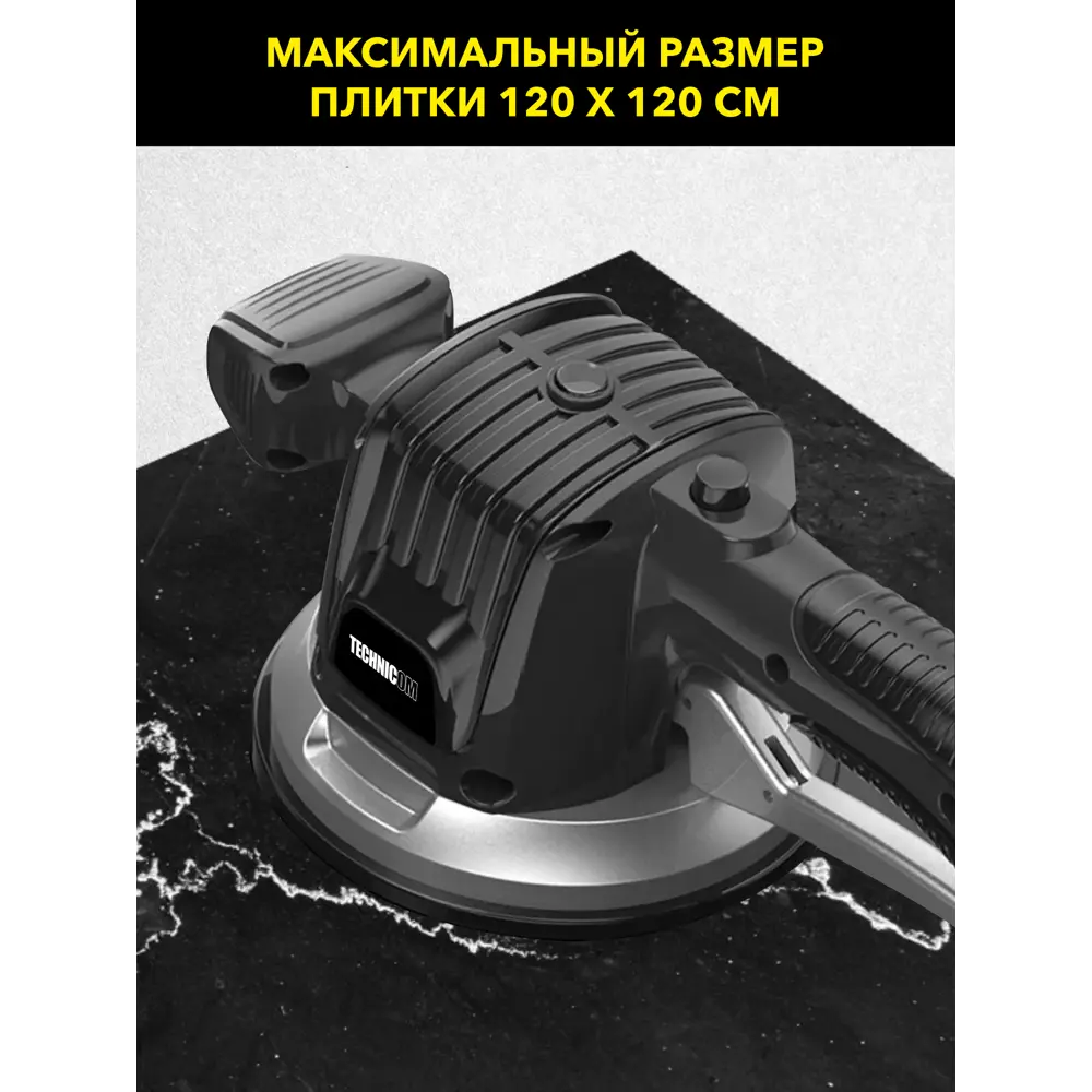 Фото 3 Виброприсоска аккумуляторная для укладки плитки Technicom TC-P0116, 16.8 В Li-Ion 2x6 Ач 100 кг Фото 3 Виброприсоска аккумуляторная для укладки плитки Technicom TC-P0116, 16.8 В Li-Ion 2x6 Ач 100 кг