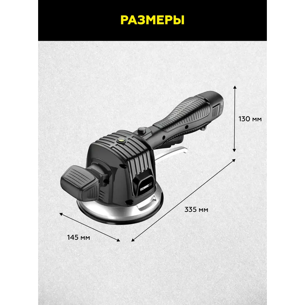 Фото 9 Виброприсоска аккумуляторная для укладки плитки Technicom TC-P0116, 16.8 В Li-Ion 2x6 Ач 100 кг Фото 9 Виброприсоска аккумуляторная для укладки плитки Technicom TC-P0116, 16.8 В Li-Ion 2x6 Ач 100 кг