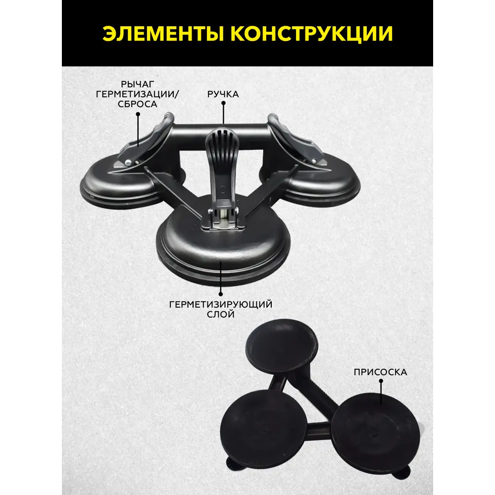 Фото 6 Присоска вакуумная алюминиевая 3 чашки 120 мм TECHNICOM TC-L3110 Фото 6 Присоска вакуумная алюминиевая 3 чашки 120 мм TECHNICOM TC-L3110