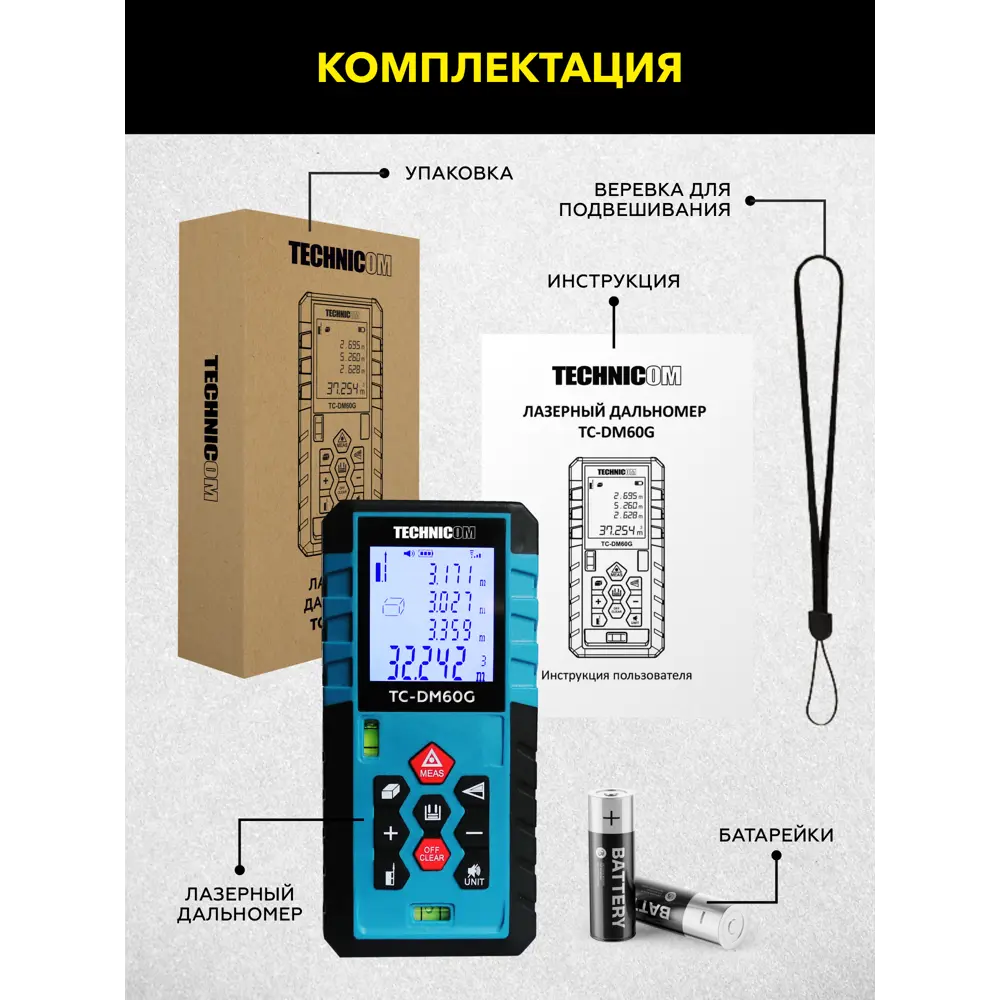 Фото 8 Дальномер лазерный Technicom TC-DM60G, 60 м Фото 8 Дальномер лазерный Technicom TC-DM60G, 60 м