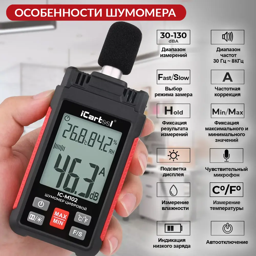 Фото 2 Измеритель уровня шума iCartool IC-M102 30-130 дБ Фото 2 Измеритель уровня шума iCartool IC-M102 30-130 дБ
