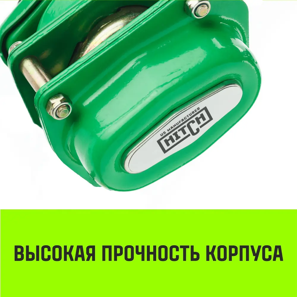Фото 5 Таль ручная рычажная Hitch Beat The Gravity LH100 до 1500 кг 3 м Фото 5 Таль ручная рычажная Hitch Beat The Gravity LH100 до 1500 кг 3 м