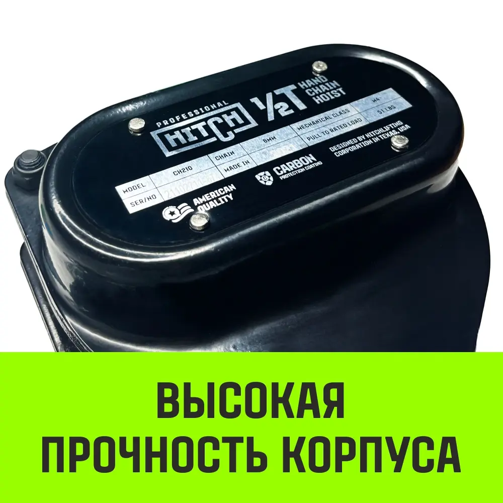 Фото 4 Таль ручная цепная Hitch Beat The Gravity CH210 до 500 кг 6 м Фото 4 Таль ручная цепная Hitch Beat The Gravity CH210 до 500 кг 6 м