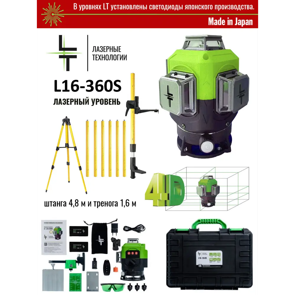 Фото Уровень лазерный LT L16-360S/4.8м/1.6м зеленый луч, со штативом, дальность до 50 м Фото Уровень лазерный LT L16-360S/4.8м/1.6м зеленый луч, со штативом, дальность до 50 м