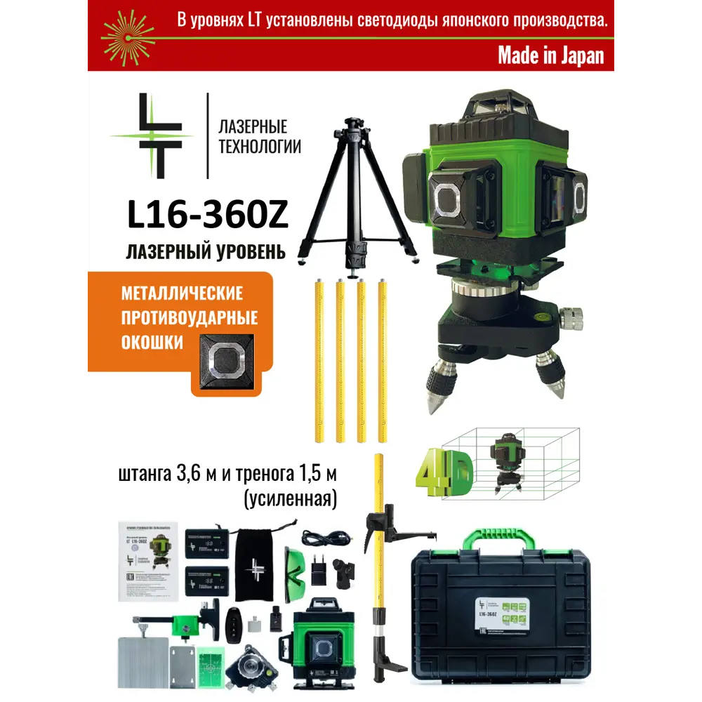 Фото Уровень лазерный LT L16-360Z/3.6м/1.5м-УС зеленый луч, со штативом, дальность до 50 м Фото Уровень лазерный LT L16-360Z/3.6м/1.5м-УС зеленый луч, со штативом, дальность до 50 м