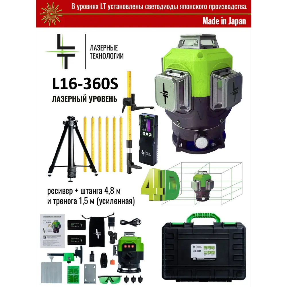 Фото Уровень лазерный LT L16-360S/4.8м/1.5м-УС/ОТР зеленый луч, со штативом, дальность до 50 м Фото Уровень лазерный LT L16-360S/4.8м/1.5м-УС/ОТР зеленый луч, со штативом, дальность до 50 м