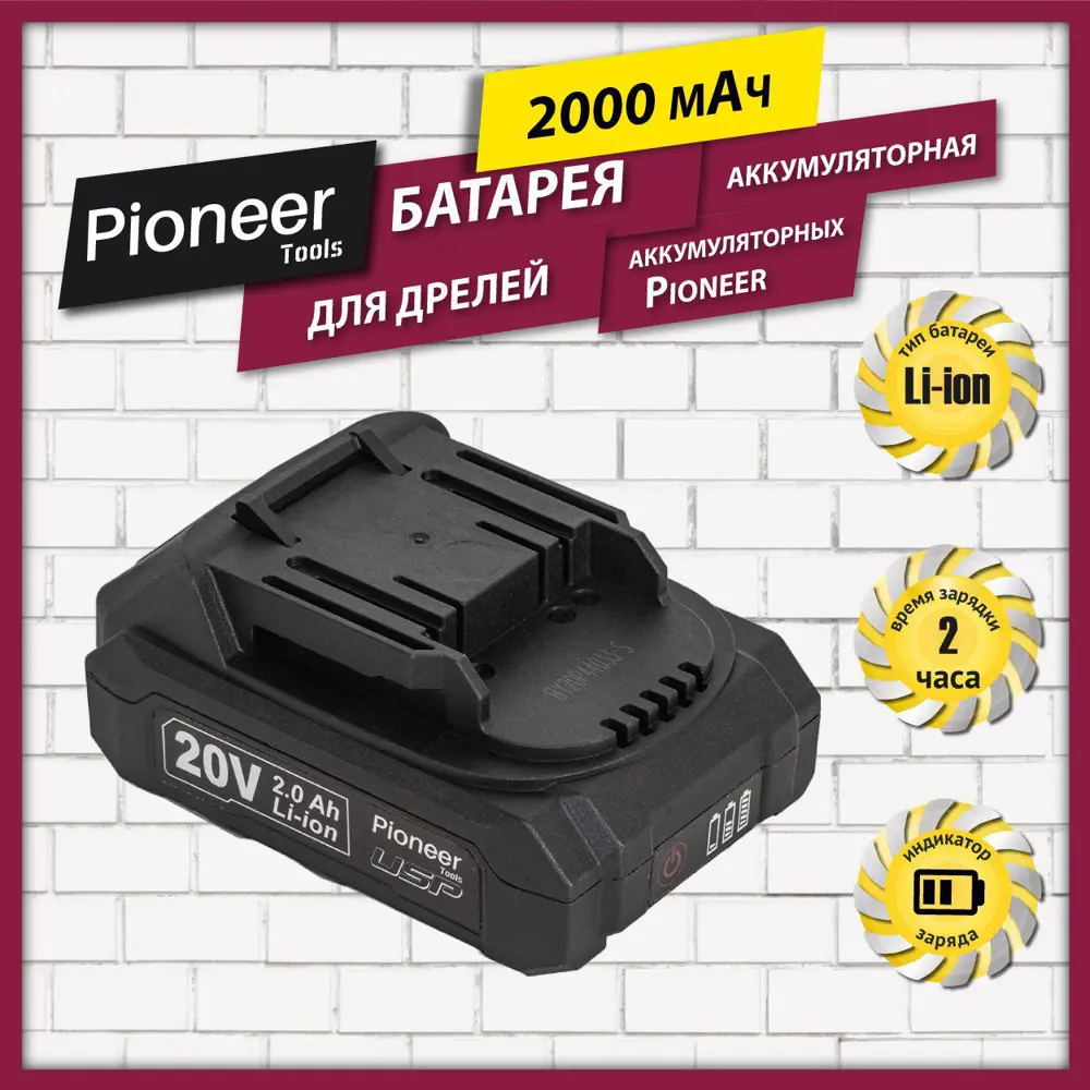Фото 4 Батарея аккумуляторная Pioneer для садовых триммеров2А·ч 20В