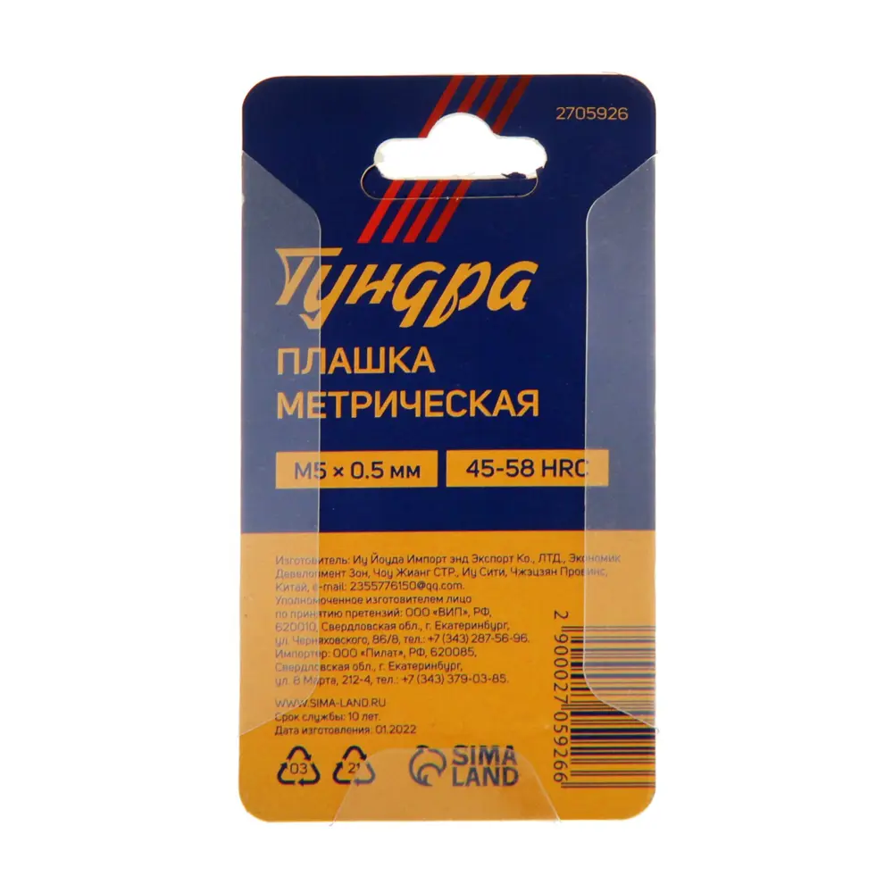 Фото 4 Плашка Тундра M5x0.5 мм Фото 4 Плашка Тундра M5x0.5 мм