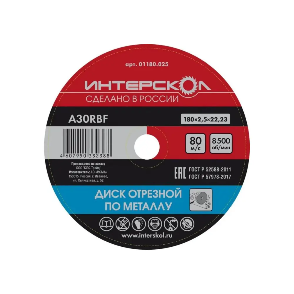 Фото Диск отрезной по стали Интерскол 01180.025 180x22.23x3 мм Фото Диск отрезной по стали Интерскол 01180.025 180x22.23x3 мм