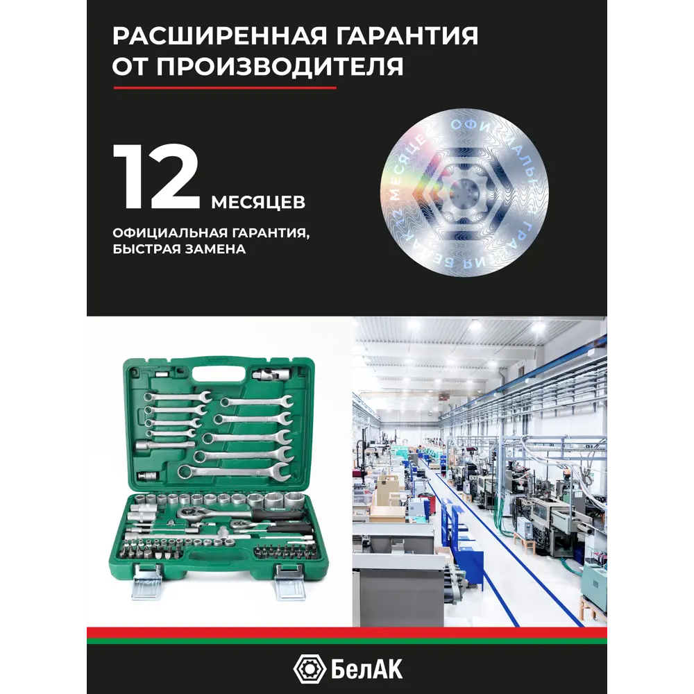 Фото 10 Набор инструментов Белак Мастер БАК.07006, 82 предмета Фото 10 Набор инструментов Белак Мастер БАК.07006, 82 предмета