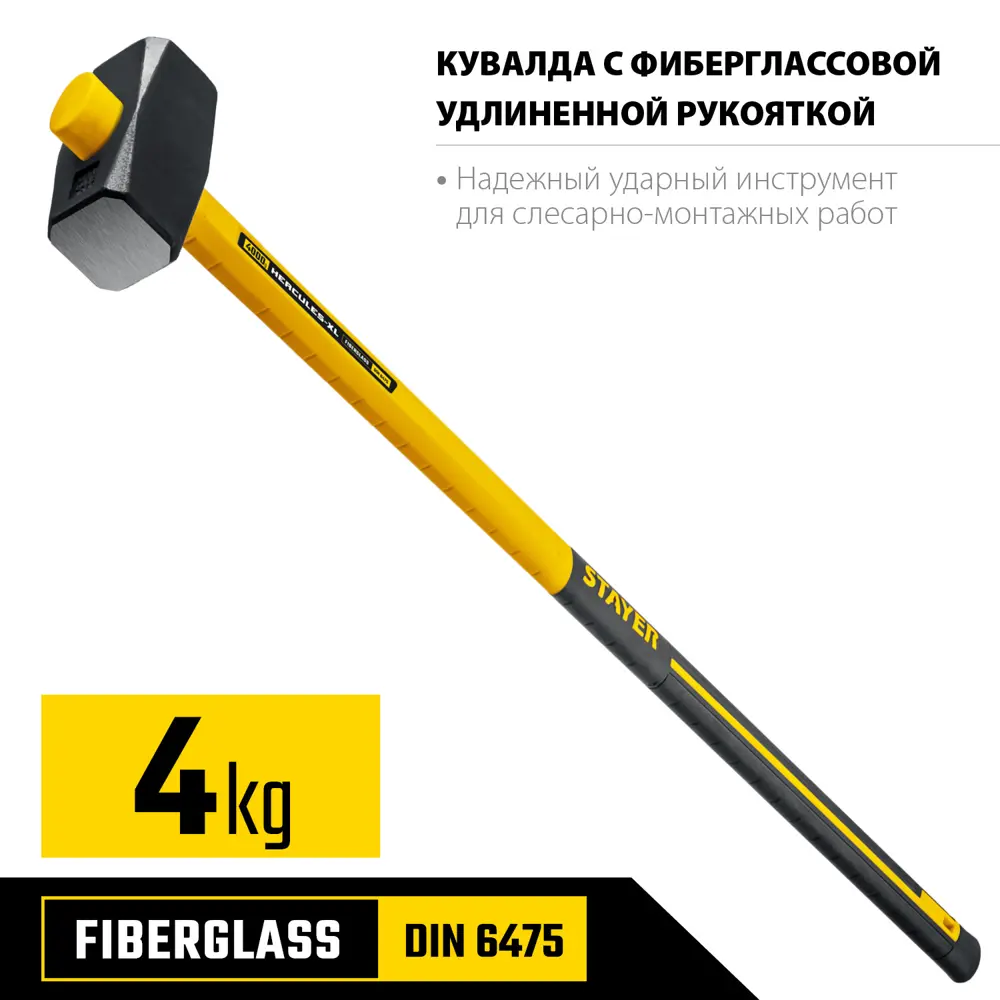 Фото 4 Кувалда Stayer 20110-4 фиберглассовая рукоятка 4000 г Фото 4 Кувалда Stayer 20110-4 фиберглассовая рукоятка 4000 г