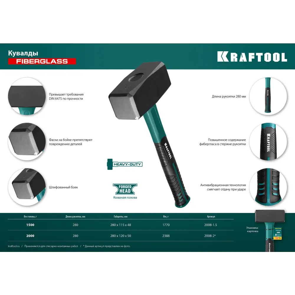 Фото 5 Кувалда Kraftool 2008-1.5 фиберглассовая рукоятка 1500 г Фото 5 Кувалда Kraftool 2008-1.5 фиберглассовая рукоятка 1500 г