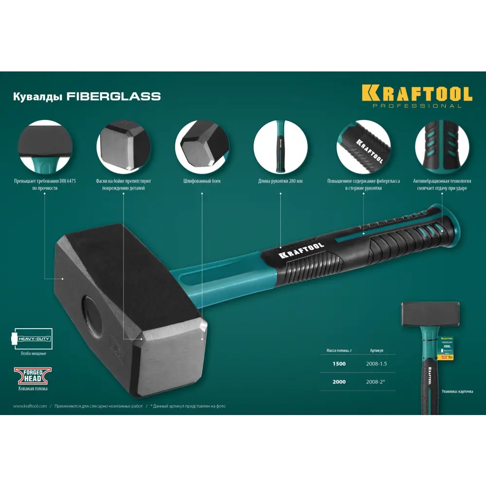 Фото 4 Кувалда Kraftool 2008-1.5 фиберглассовая рукоятка 1500 г Фото 4 Кувалда Kraftool 2008-1.5 фиберглассовая рукоятка 1500 г