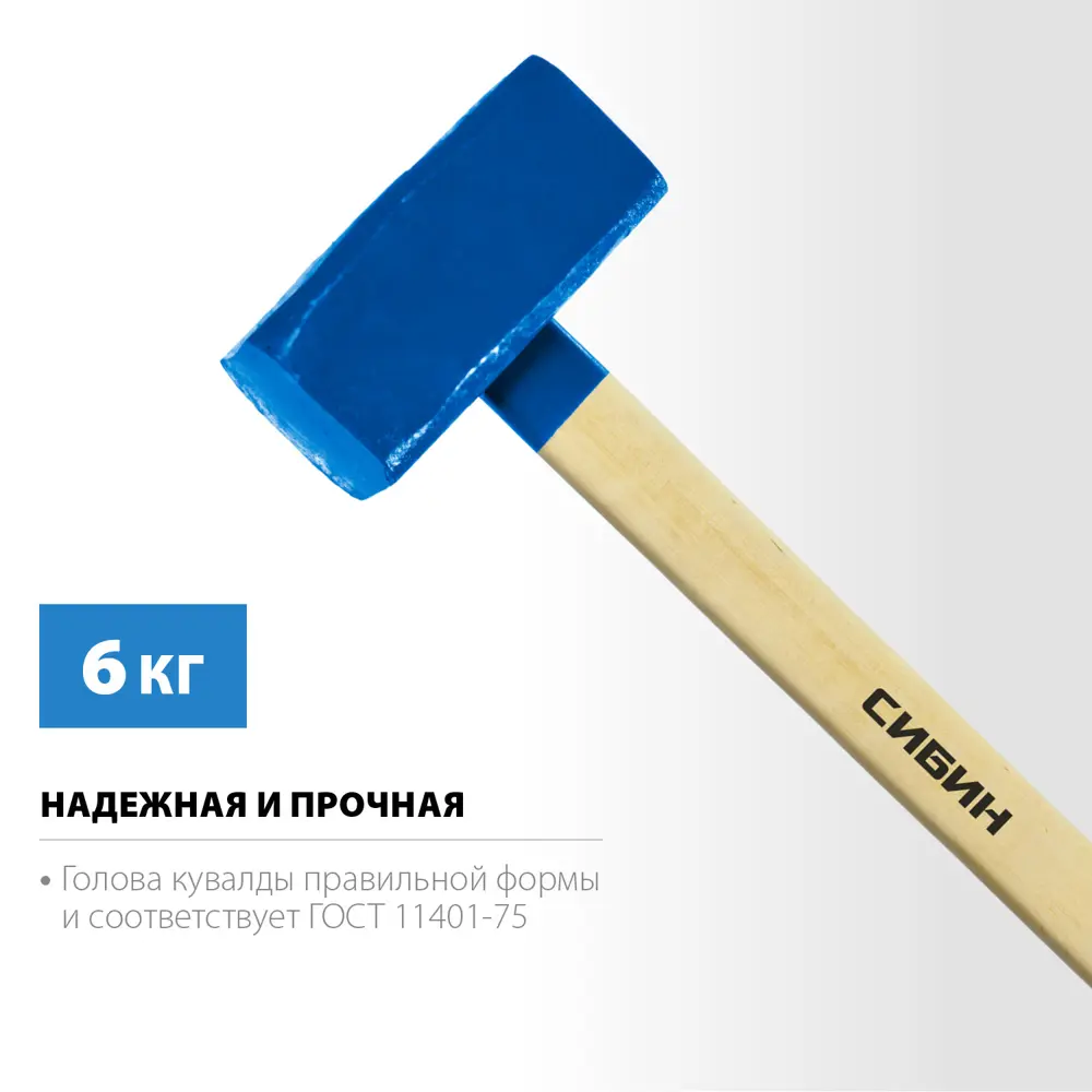 Фото 3 Кувалда Сибин 20133-6 деревянная рукоятка 6000 г Фото 3 Кувалда Сибин 20133-6 деревянная рукоятка 6000 г