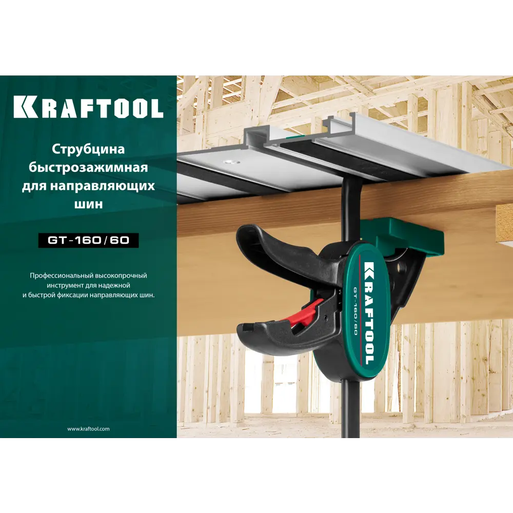 Фото 2 Струбцина Kraftool 32237 быстрозажимная пистолетная 160 мм Фото 2 Струбцина Kraftool 32237 быстрозажимная пистолетная 160 мм