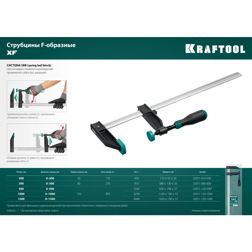 Фото 4 Струбцина Kraftool 32011-080-300 F-образная 300 мм