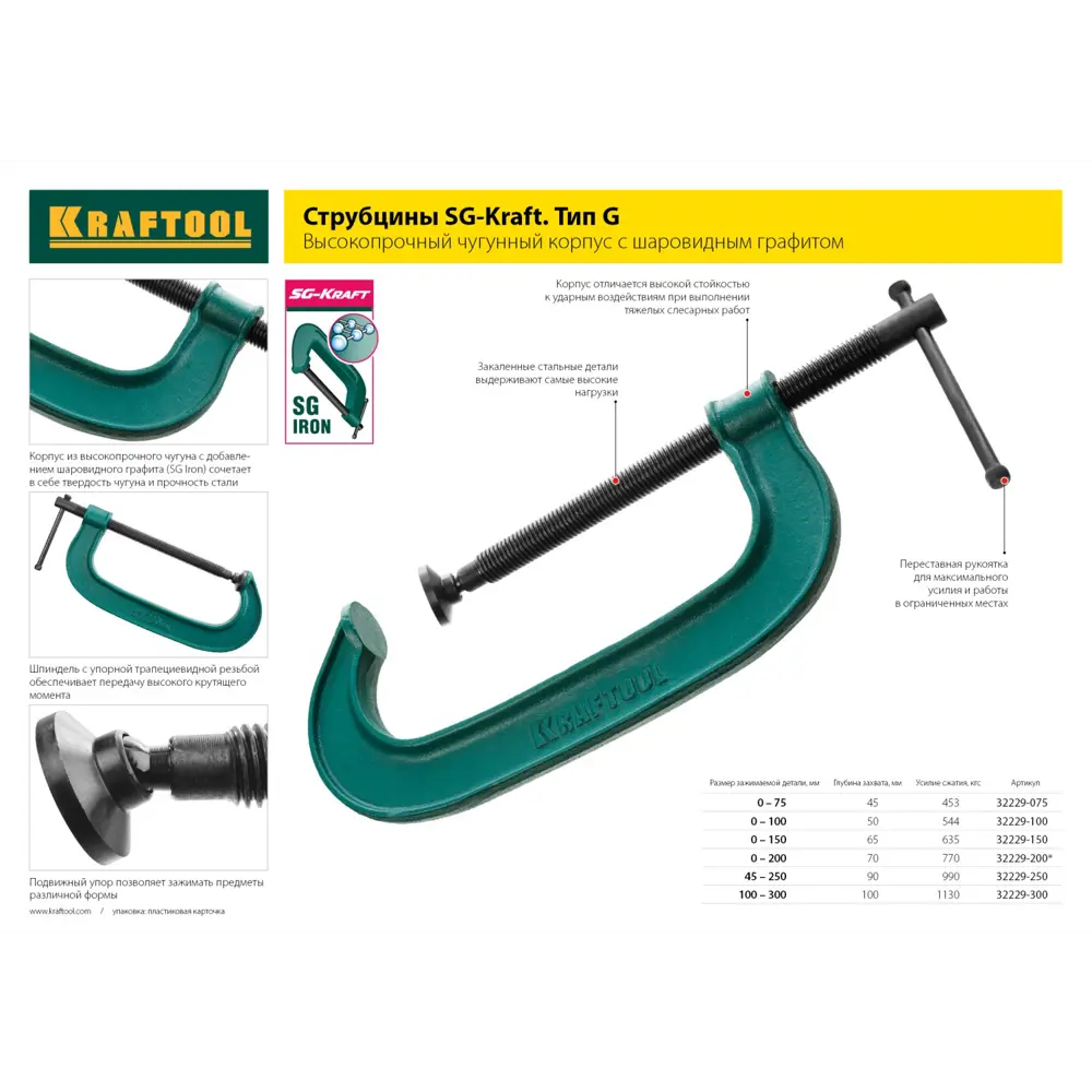 Фото 9 Струбцина Kraftool Extrem 32229-075 G-образная 75 мм Фото 9 Струбцина Kraftool Extrem 32229-075 G-образная 75 мм