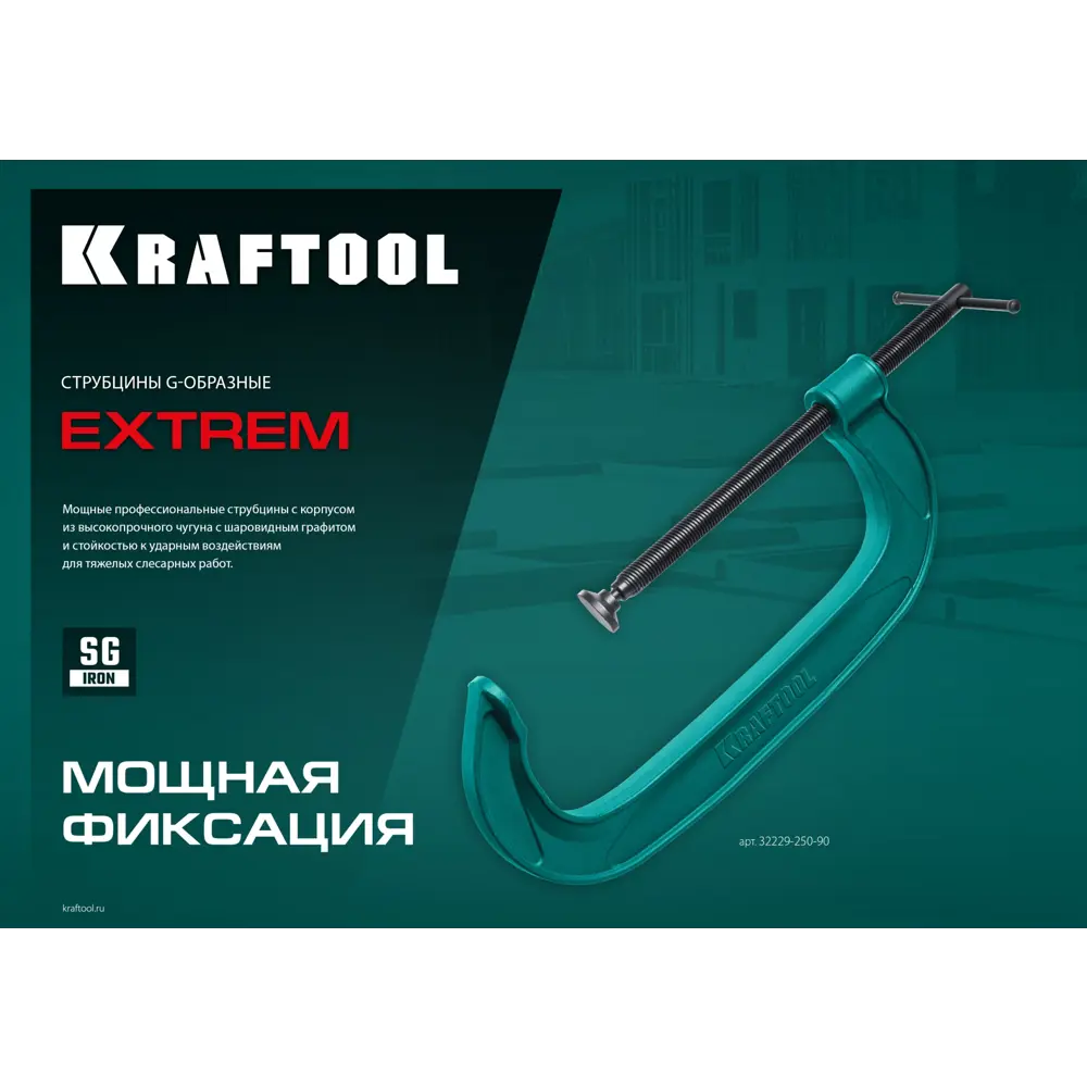 Фото 2 Струбцина Kraftool Extrem 32229-100 G-образная 100 мм Фото 2 Струбцина Kraftool Extrem 32229-100 G-образная 100 мм