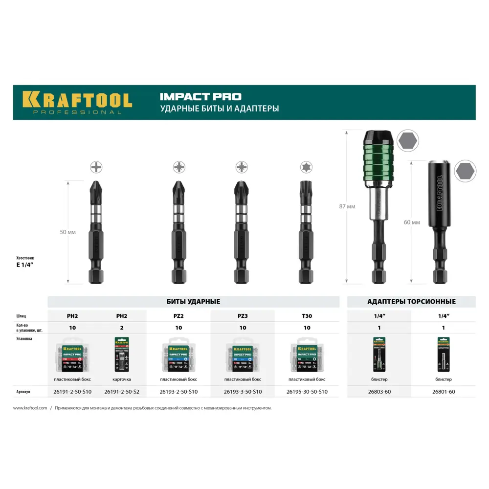 Фото 5 Бита крестовая ударная магнитная Kraftool 26193-3-50-S10 PZ3x50 мм, 10 шт Фото 5 Бита крестовая ударная магнитная Kraftool 26193-3-50-S10 PZ3x50 мм, 10 шт