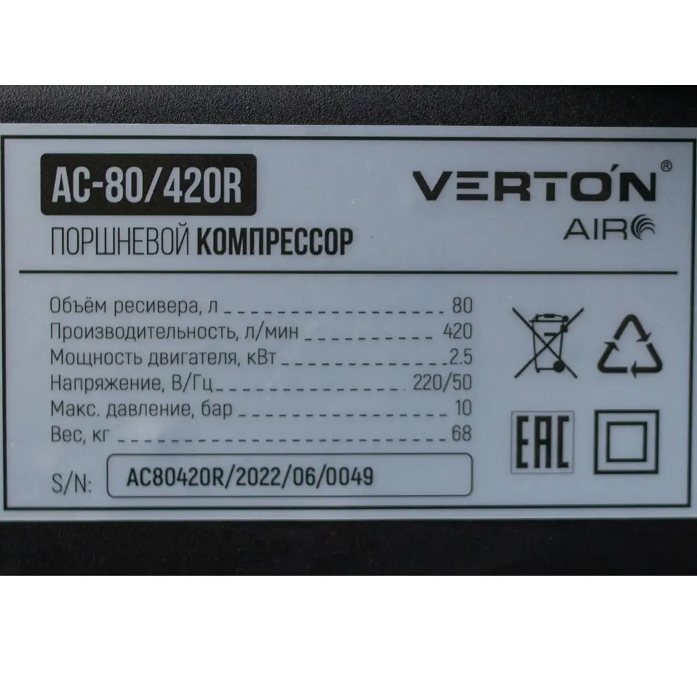 Фото 2 Компрессор ременной Verton AC-80/420R, 80 л, 420 л/мин Фото 2 Компрессор ременной Verton AC-80/420R, 80 л, 420 л/мин