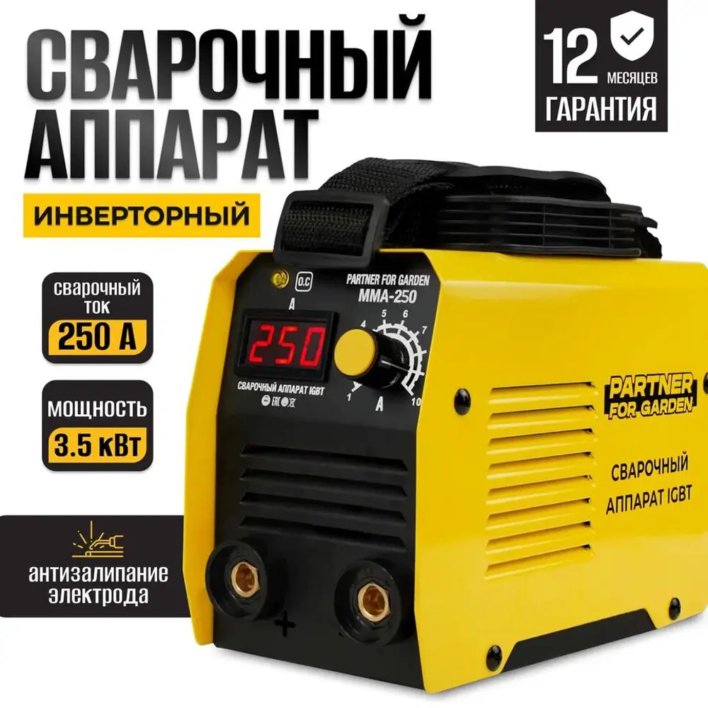 Фото Сварочный аппарат инверторный Partner For Garden MMA-250, 250 А, 5 мм Фото Сварочный аппарат инверторный Partner For Garden MMA-250, 250 А, 5 мм