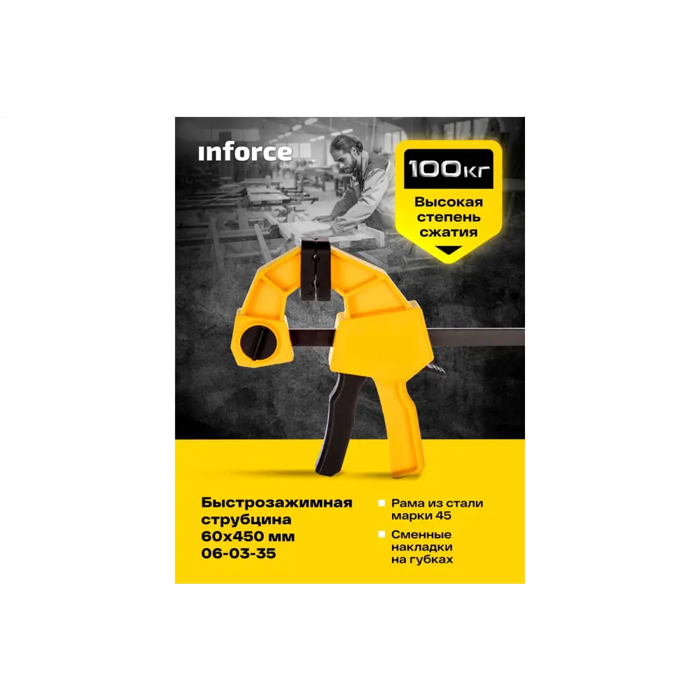 Фото 9 Струбцина Inforce 06-03-35 быстрозажимная быстрозажимная 450 мм Фото 9 Струбцина Inforce 06-03-35 быстрозажимная быстрозажимная 450 мм