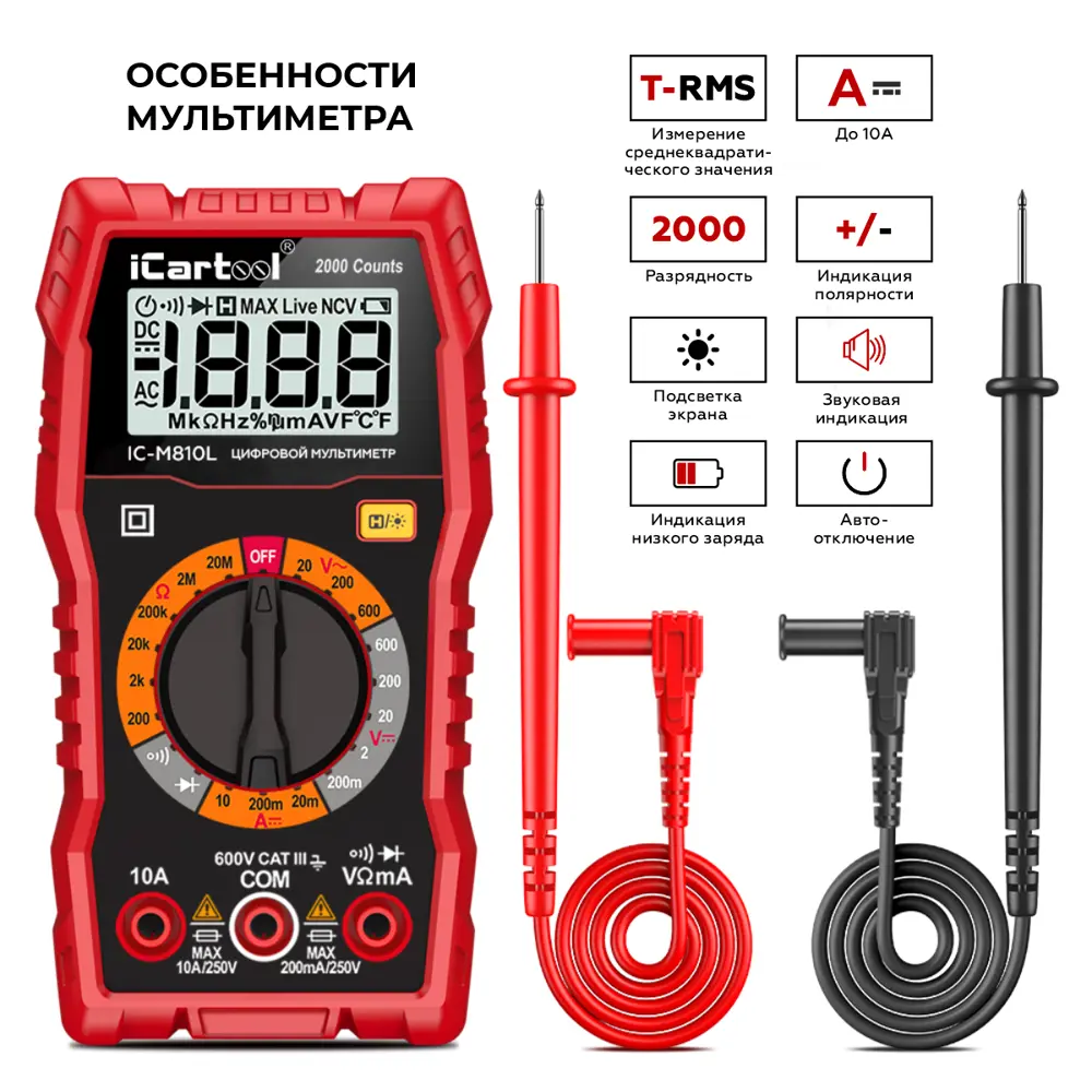 Фото 3 Мультиметр цифровой Icartool IC-M810L Фото 3 Мультиметр цифровой Icartool IC-M810L