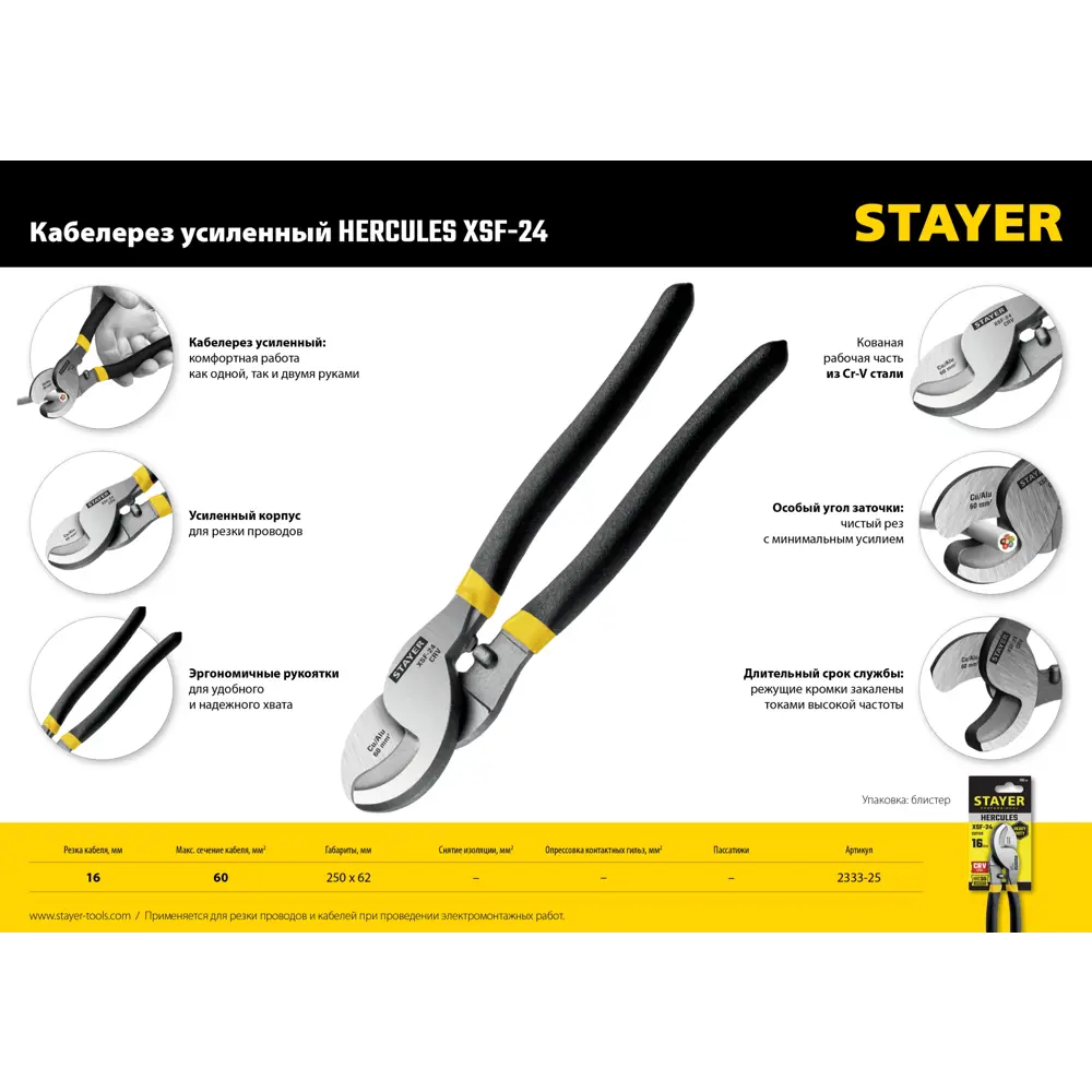 Фото 4 Кабелерез Stayer Hercules XSF-24 280 мм Фото 4 Кабелерез Stayer Hercules XSF-24 280 мм