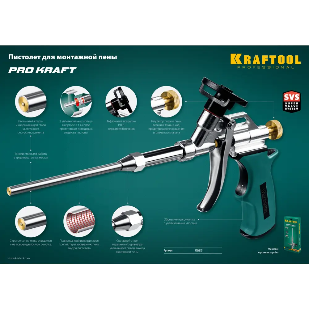 Фото 3 Пистолет для монтажной пены Kraftool 685 с тефлоновым покрытием Фото 3 Пистолет для монтажной пены Kraftool 685 с тефлоновым покрытием
