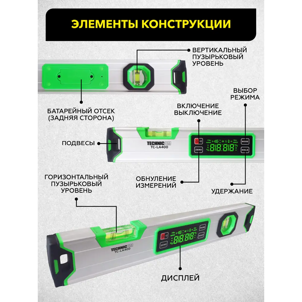 Фото 5 Угломер электронный Technicom TC-LA400 400 мм Фото 5 Угломер электронный Technicom TC-LA400 400 мм