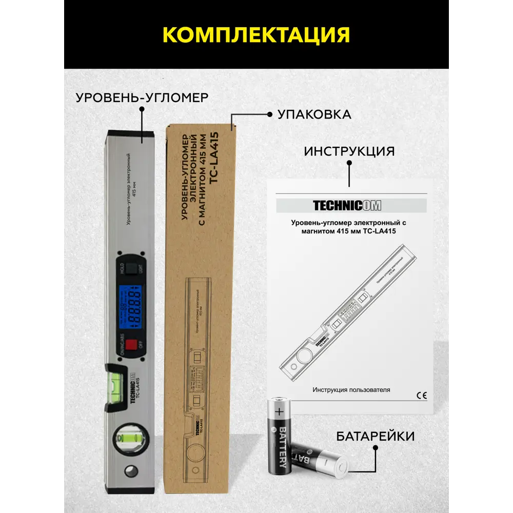 Фото 7 Угломер электронный Technicom TC-LA415 415 мм Фото 7 Угломер электронный Technicom TC-LA415 415 мм