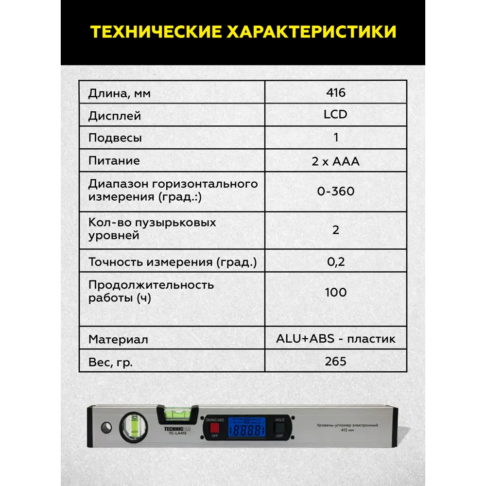 Фото 4 Угломер электронный Technicom TC-LA415 415 мм Фото 4 Угломер электронный Technicom TC-LA415 415 мм