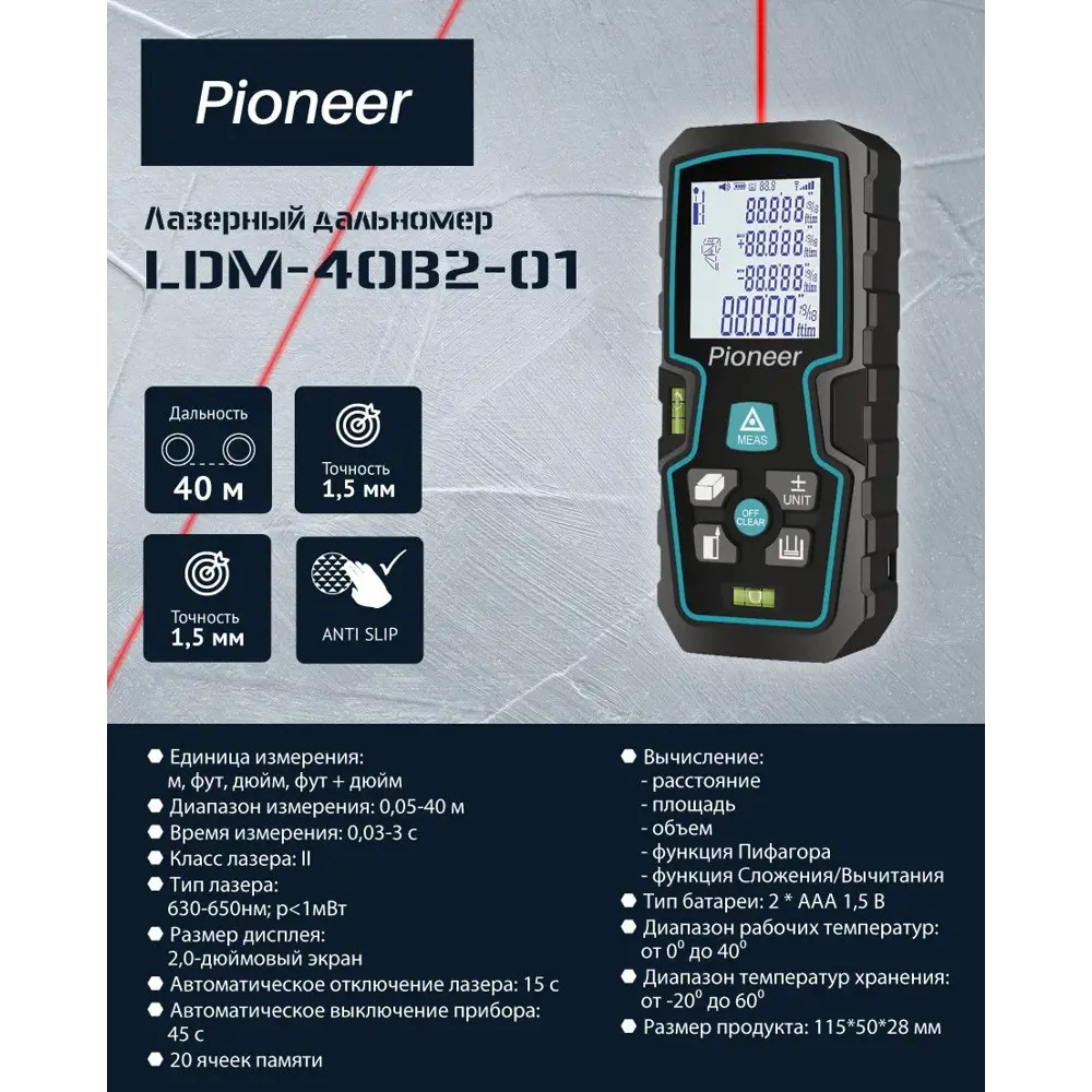 Фото 2 Дальномер лазерный Pioneer LDM-40B2-01, до 40 м Фото 2 Дальномер лазерный Pioneer LDM-40B2-01, до 40 м