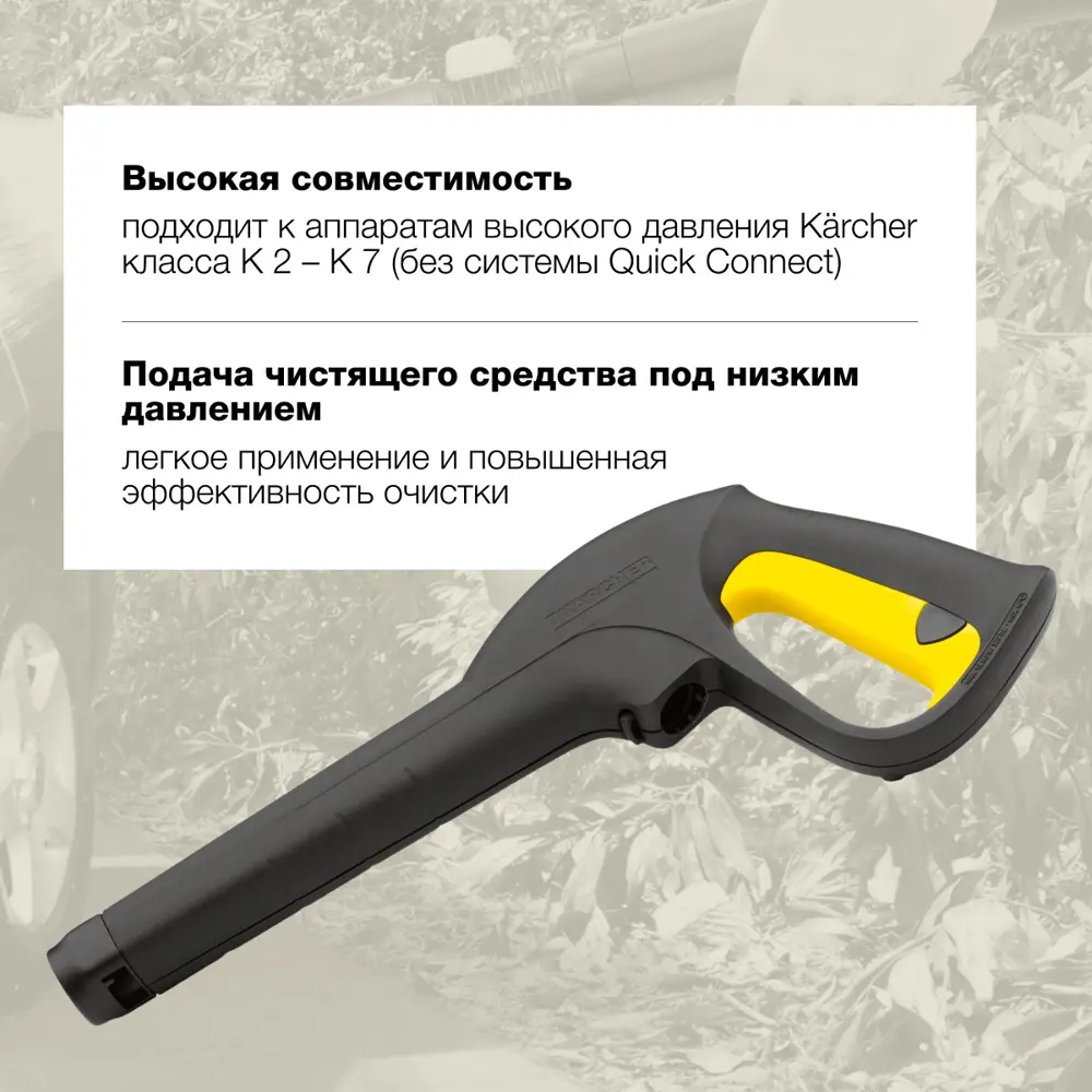 Фото 3 Пистолет-распылитель для моек высокого давления Karcher 2.641-959.0 Фото 3 Пистолет-распылитель для моек высокого давления Karcher 2.641-959.0