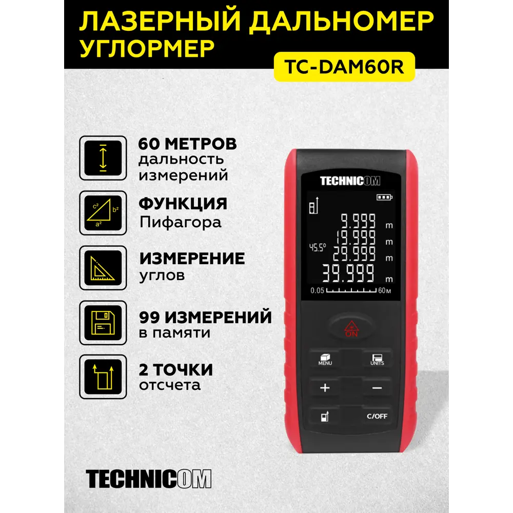 Фото 2 Дальномер лазерный Technicom TC-DAM60R, до 60 м Фото 2 Дальномер лазерный Technicom TC-DAM60R, до 60 м