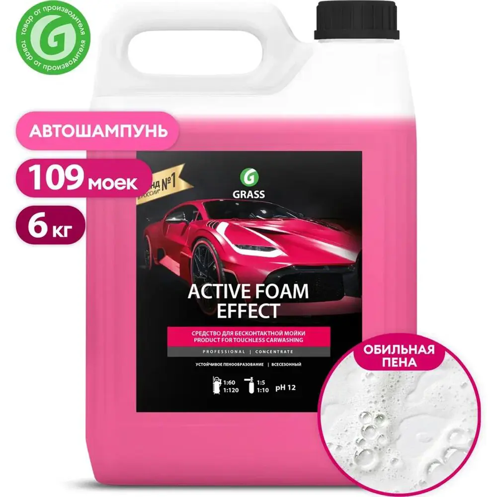 Фото 2 Моющее средство для моек высокого давления Grass Active Foam Effect 6 л Фото 2 Моющее средство для моек высокого давления Grass Active Foam Effect 6 л
