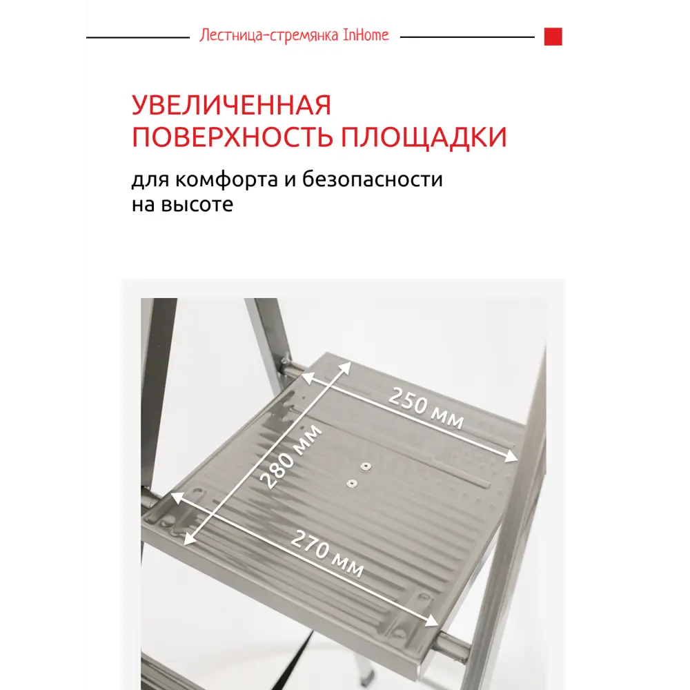 Фото 4 Стремянка стальная Inhome INLT1/5 5 ступеней, максимальная нагрузка 120 кг Фото 4 Стремянка стальная Inhome INLT1/5 5 ступеней, максимальная нагрузка 120 кг