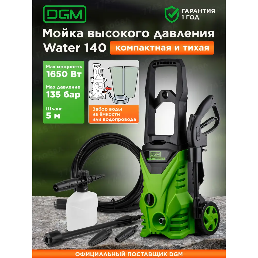 Фото Мойка высокого давления DGM Water 140, 135 бар, 420 л/ч Фото Мойка высокого давления DGM Water 140, 135 бар, 420 л/ч