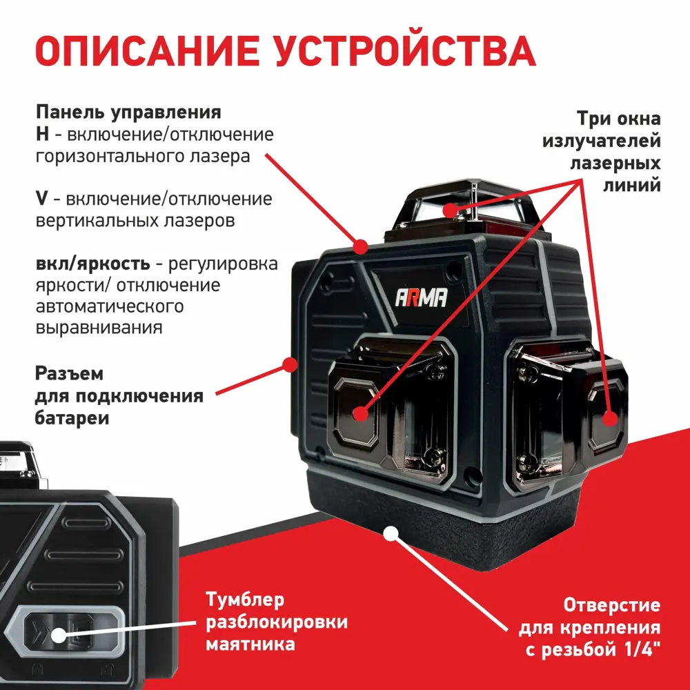 Фото 6 Уровень лазерный Arma AT-3D зеленый луч, дальность до 10 м Фото 6 Уровень лазерный Arma AT-3D зеленый луч, дальность до 10 м