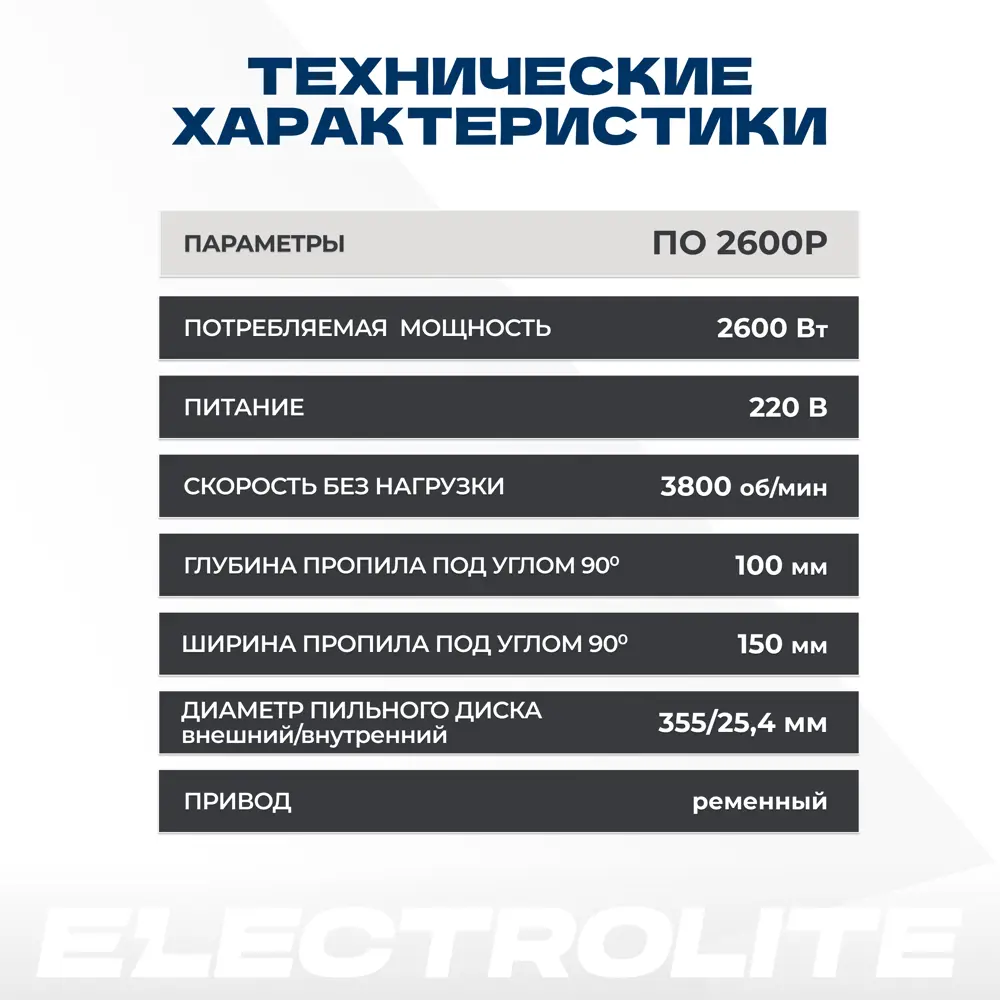 Фото 6 Пила торцовочная сетевая Electrolite ПО 2600 Р, 2600 Вт Фото 6 Пила торцовочная сетевая Electrolite ПО 2600 Р, 2600 Вт