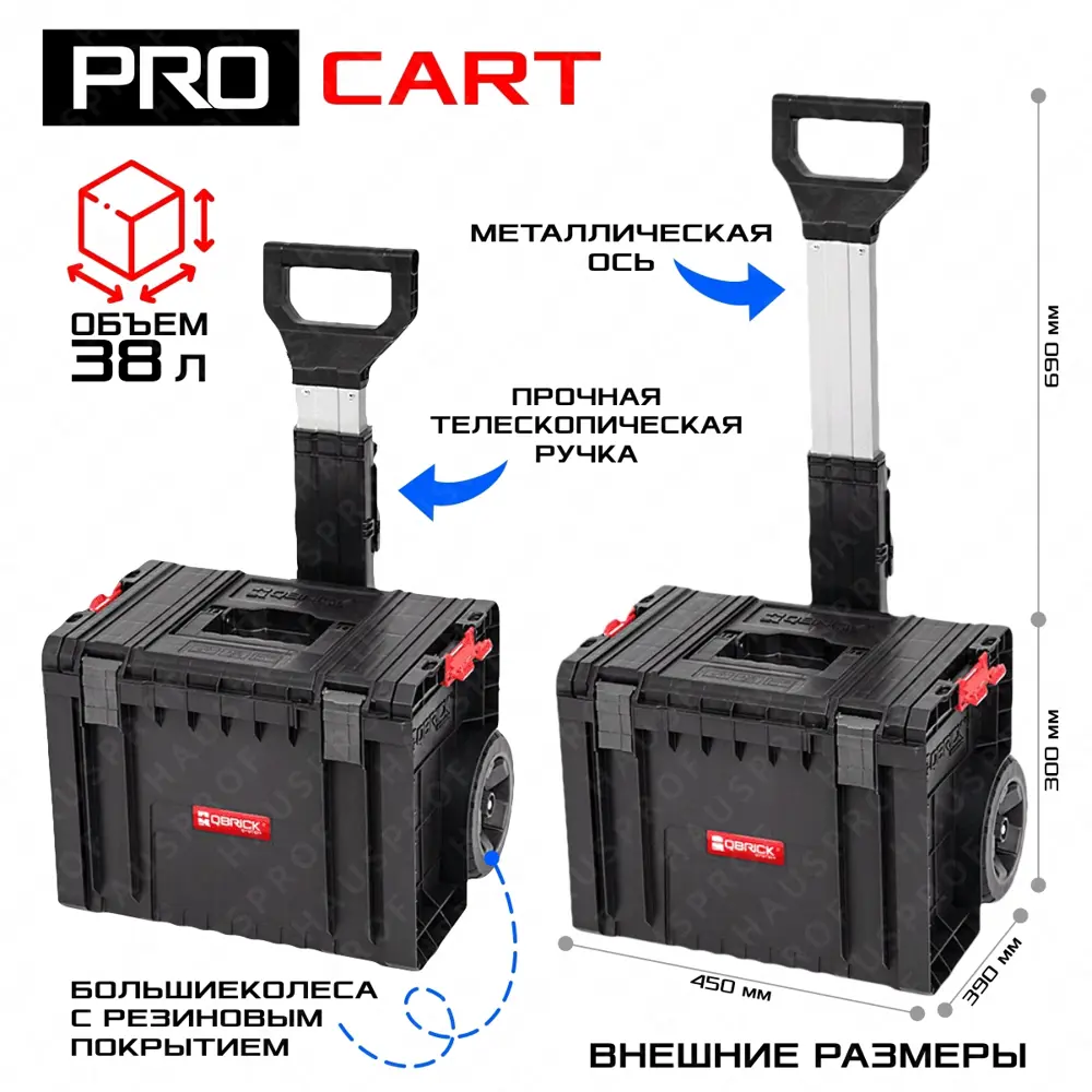 Фото 2 Ящик для инструментов на колёсах Qbrick System Pro Set 5 в 1 45x39x70 мм Фото 2 Ящик для инструментов на колёсах Qbrick System Pro Set 5 в 1 45x39x70 мм