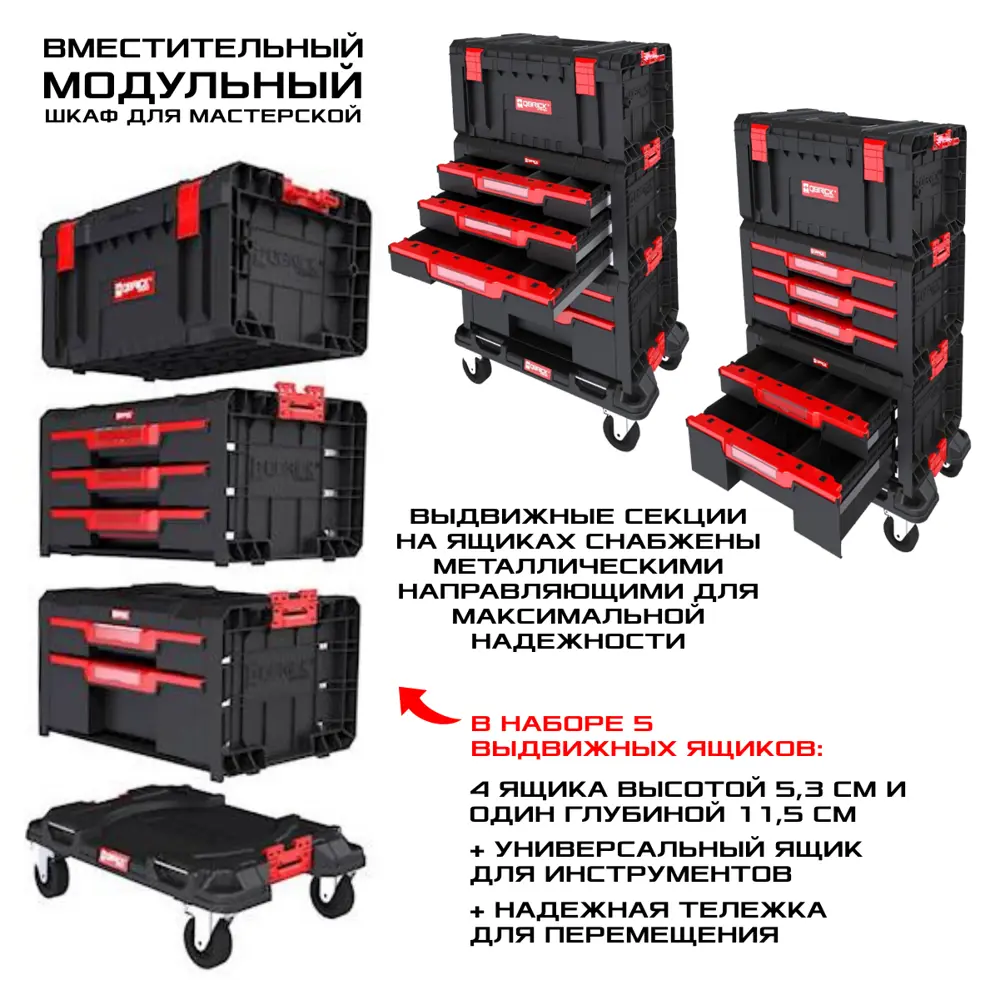 Фото 2 Ящик для инструментов на колёсах Qbrick System Pro Drawer Workshop Set 2.0 52.5x34.5x89 мм Фото 2 Ящик для инструментов на колёсах Qbrick System Pro Drawer Workshop Set 2.0 52.5x34.5x89 мм