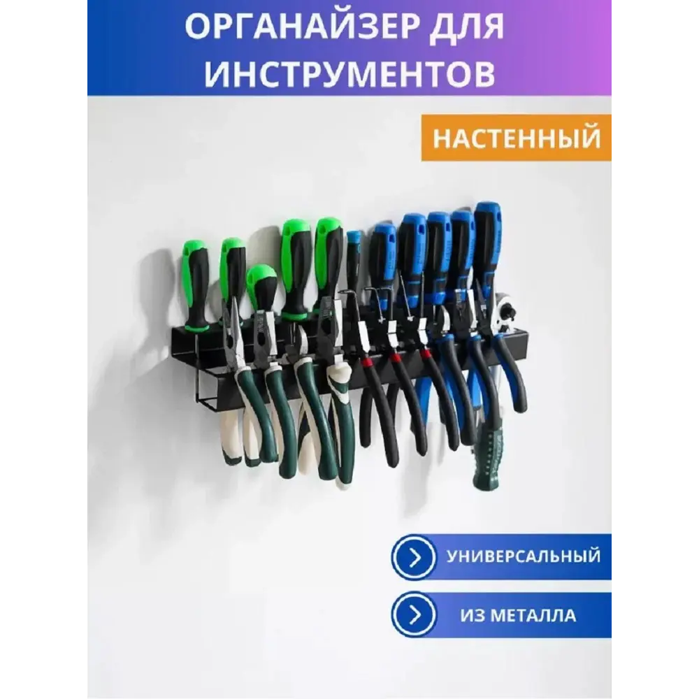 Фото 2 Держатель-органайзер для инструментов ElectricLight КБ-01-111 90x410 мм Фото 2 Держатель-органайзер для инструментов ElectricLight КБ-01-111 90x410 мм