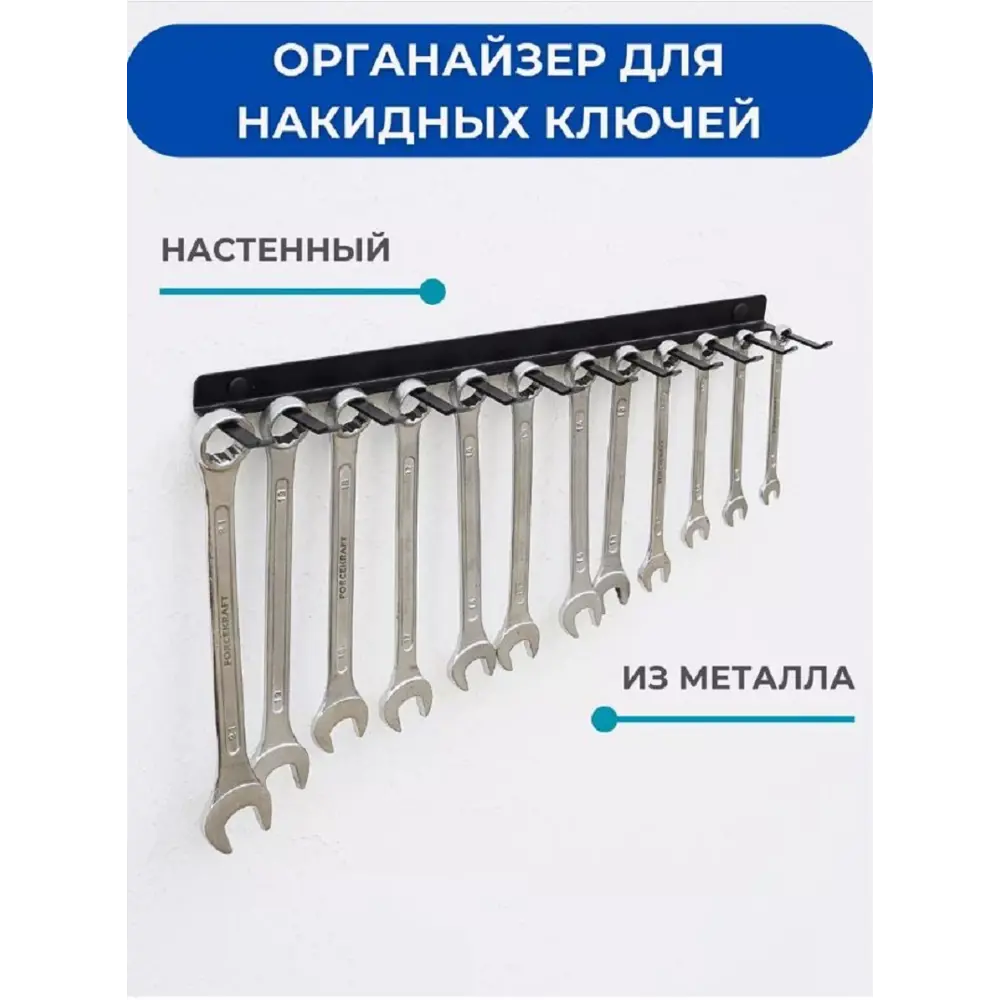 Фото 2 Держатель-органайзер для накидных ключей ElectricLight КБ-01-118 62x420 мм Фото 2 Держатель-органайзер для накидных ключей ElectricLight КБ-01-118 62x420 мм