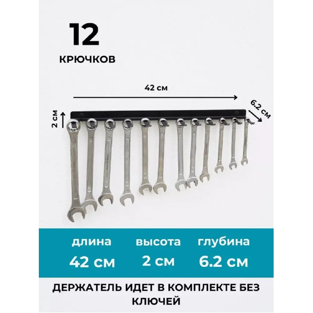 Фото 3 Держатель-органайзер для накидных ключей ElectricLight КБ-01-118 62x420 мм Фото 3 Держатель-органайзер для накидных ключей ElectricLight КБ-01-118 62x420 мм